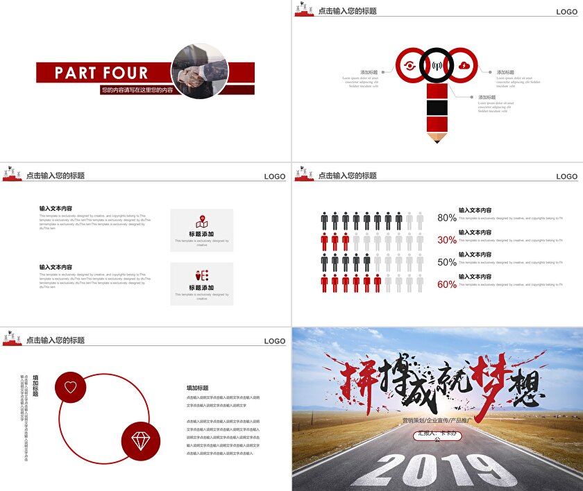 拼搏成就梦想 企业营销策划与宣传推广一体化解决方案