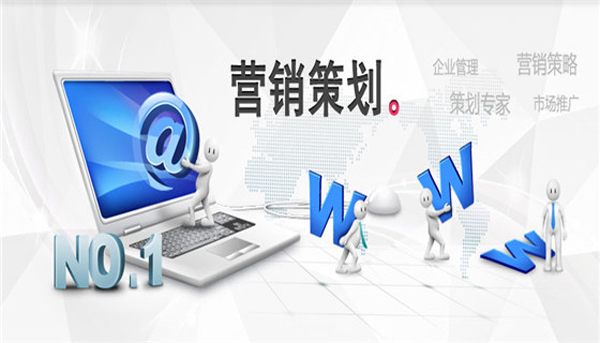 十大关键控制点做好一个网络营销策划